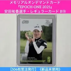 メモリアルオンデマンドカード『EPOCH-ONE 2025』安田祐香選手 B⑲