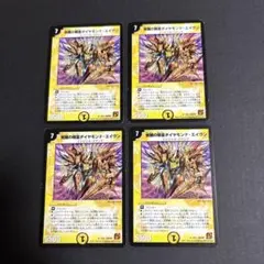 覚醒の精霊ダイヤモンド・エイヴン4枚