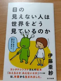 目の見えない人は世界をどう見ているのか