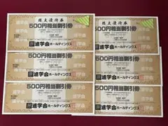 進学会株主優待券 3000円分