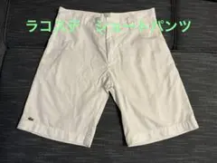Lacoste ホワイト ショートパンツ US32