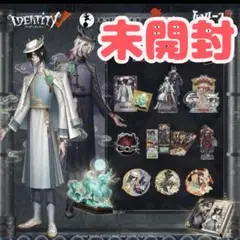 オフラインパック 第五人格 6周年 白黒無常 東方の麒麟 特別版 未開封
