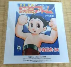 手塚治虫 作画「鉄腕アトム　いろはかるた」 実物大復刻版　未開封新品