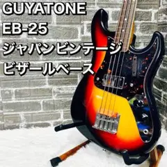 2025年最新】グヤトーン eb-25の人気アイテム - メルカリ