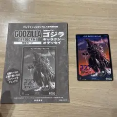 ゴジラカードゲーム　ギャラクシーオデッセイ　ヤングチャンピオン特別付録