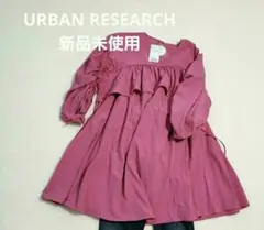 新品未使用☆URBAN RESEARCH フリル五分袖七分袖チュニックシャツ M