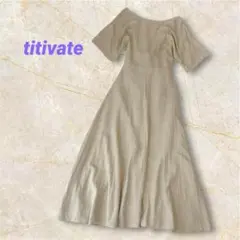 ティティベイト　ベージュ バック　ウエストリボン　ロングワンピース　フレア　M