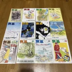 スタジオジブリ　熱風　2003年1月号〜12月号　創刊号　雑誌
