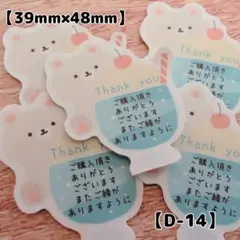 【D-14】サンキューシール30枚/ケア/ほんのきもち/宛名/差出人/配達員
