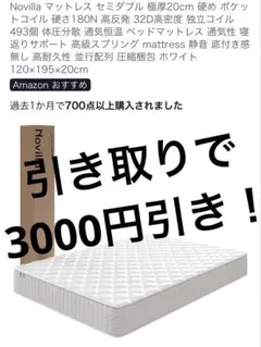 新品未開封 セミダブル 極厚20cm 硬め ポケットコイル 180N 高反発