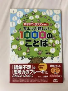 ちょっと難しい1000のことば