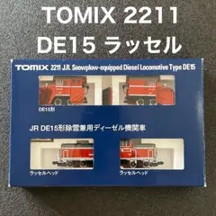 2025年最新】TOMIX 2211の人気アイテム - メルカリ