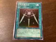 ARS10+ 光の護封剣 ゲームボーイ 特典 遊戯王カード PSA10以上 遊戯王デュエルモンスターズ ゲームボーイ 特典カード遊戯王