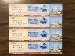 ひらかたパーク 京阪ホールディングス 株主優待 4枚