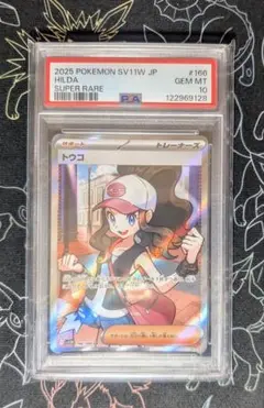【PSA10】連番 トウコ SR SAR ホワイトフレア ③