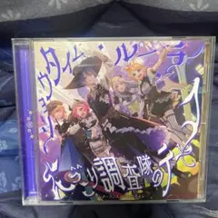 ショウタイム・ルーラー　CD