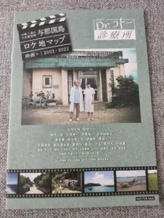 Drコトー診療所 キーホルダー Amazon.co.jp: Dr.コトー診療所 キーホルダー Dr.コトー診療所
