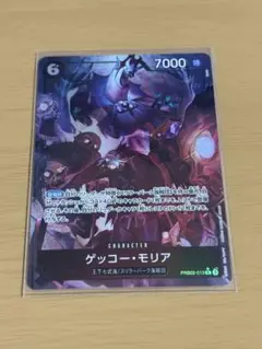 ワンピースカードゲーム　ゲッコー・モリア　PRB02-013 R（レア）パラレル