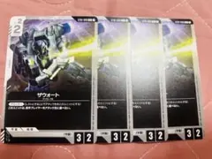 ガンダムカードザウォート4枚
