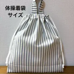 1148【おまとめ割不可】ストライプ柄体操着袋