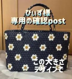 びぃず様、専用の確認post