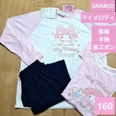 SANRIO マイメロディ　30th パジャマ　160㎝　3点セット