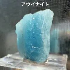 希少！アウイナイト原石•ドイツ産