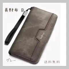 ‧✧̣̇‧『お買い得』長財布 B 新品未使用!送料無料!(グレー)