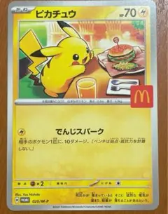 ポケモンカード マクドナルド