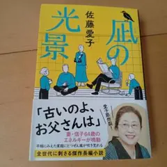 凪の光景