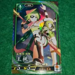 王桃☆英傑大戦