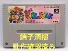 【動作確認済み】SFC レトロゲーム　ぐっすんおよよ　裏面シール剥がれ有り