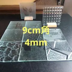 9cm角4mm、昭和型板ガラス、ステンドグラス、黒檀