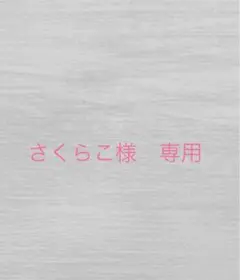 2025年最新】floats! もふもふの人気アイテム - メルカリ