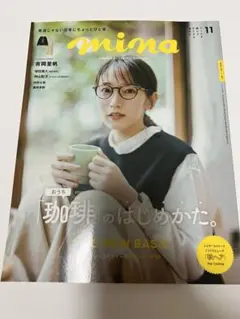 mina 11月号