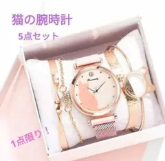 猫の腕時計 クォーツ レディース 5点セット ピンク