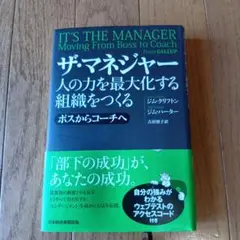 IT'S THE MANAGER ザ・マネージャー2022年発行★定価2400円