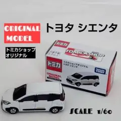 トミカショップ オリジナルトヨタ シエンタ 1/60