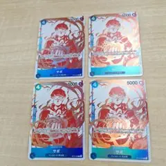 ワンピースカードゲーム　青　サボ　プロモ　4枚セット