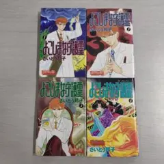 よこしまな守護霊 全4巻セット〔R7 8/5〕
