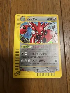 ハッサム　カードe 1ED キラ　eカード　ポケカ　海からの風