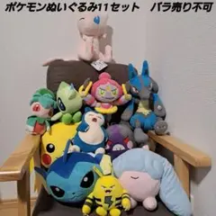 ポケモンぬいぐるみセット