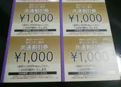 西武株主優待券 共通割引券