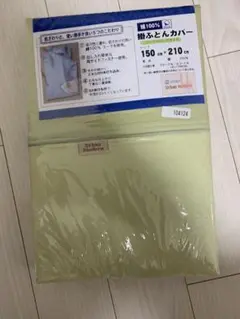 綿100%掛け布団カバー