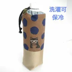 洗濯できる保冷ペットボトルカバー【ねこA】