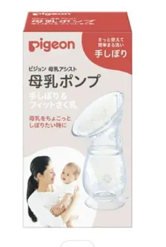 ピジョン 母乳ポンプ手しぼり＆フィットさく乳