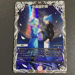 水晶設計図 キャラプレミアムトレジャー