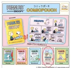 PEANUTS コミックポーチ Rerun