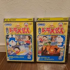 NEW ドラえもん DVD 168 171