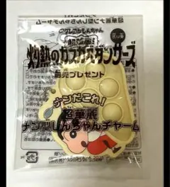 クレヨンしんちゃん　映画　前売り特典　ナンだこれ　超華麗ナン型しんちゃんチャーム